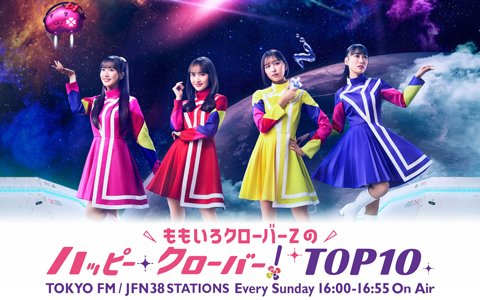 ももクロメンバーが全員集合！佐々木彩夏の結婚発表を祝福!!そして、高城れに応援企画『ランニングソングTOP10』をお届け♪