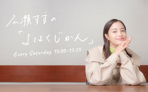 【広瀬すず＆阿部サダヲ】「想像が追い付かなくて難しい」！共演しているNODA・MAP 第28回公演『華氏マイナス320°』の話をたっぷりと！