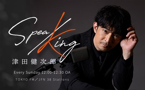 ツダスピリスナーGW報告会！時間の許す限りメールを紹介♪津田「僕は10何年かぶりでGWお休み確保できて、南の方に行ってきました！」