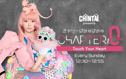 【きゃりーぱみゅぱみゅ×SUPER EIGHT 丸山隆平対談 Part.2】久々の対談となった二人！いまお互いが気になっていることなどを語り合う！