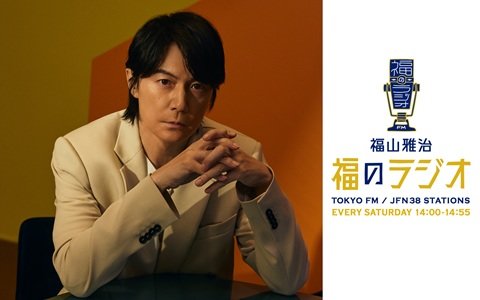 【福山雅治×EXILE TAKAHIRO】同郷対談＆ましゃが気になる「お肌のお手入れ法」さらに解禁前の情報を福山に伝えたく“ポロリ”あり!?