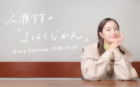 広瀬すず誕生日スペシャル♪広瀬をよく知る方々からのバースデーコメントにビックリ！そして恒例!?の“あの方”からのサプライズも！