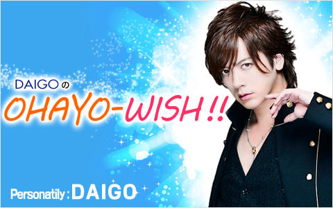 ゲストはA.B.C-Zの五関晃一！五関からのお悩み相談をDAIGOが3レターで解決！【R･K･M】これは一体どんなアドバイスなのか…？