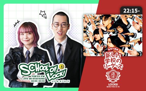 SOLの"超現代史の講師"Mrs. GREEN APPLE先生のアルバムリリース記念、『POPS Night!!!』をお届け！JAM'Sな生徒、必聴♪