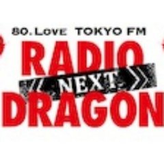 RADIO DRAGON -NEXT-