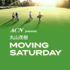 ACN presents 丸山茂樹 MOVING SATURDAY