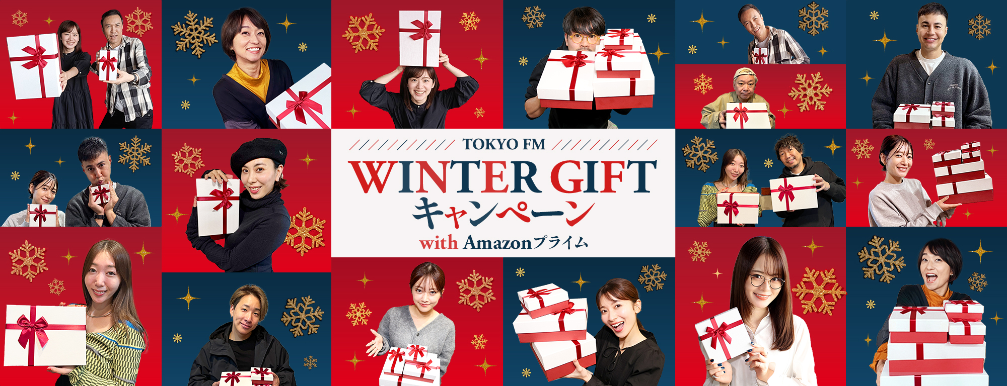 TOKYO FM WINTER GIFTキャンペーン with Amazonプライム