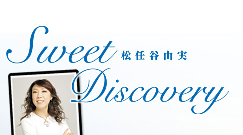 松任谷由実のSweet Discovery - TOKYO FM/JFN